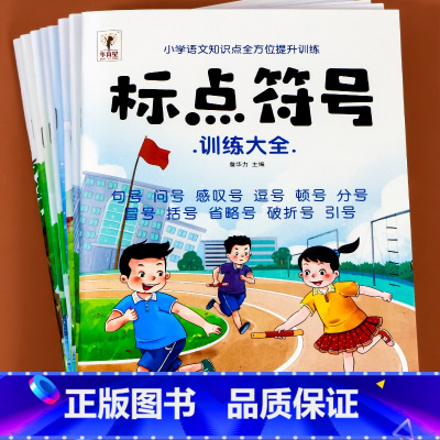 全套8册 小学语文知识点训练 小学通用 [正版]小学语文词语积累训练大全词语搭配标点符号修辞手法修改病句五感法作文写作技