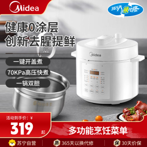 美的电压力锅家用5L电饭煲高压锅4-6人304不锈钢内胆自动智能预约开盖火锅煲汤炖煮粥炖汤双胆压力锅MY-E5622