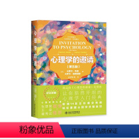 [正版]心理学的邀请(第五版)附赠14张全彩心理学概念地图