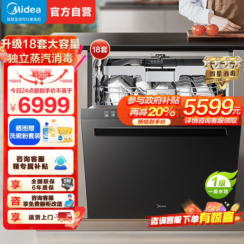 美的(Midea)新品GX1000S Max嵌入式洗碗机升级18套智能投放七星消杀变频万向五臂飓风洗105°热风烘干