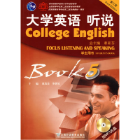正版新书]大学英语听说(5)(第三版)学生用书虞苏美 李慧琴 关肇
