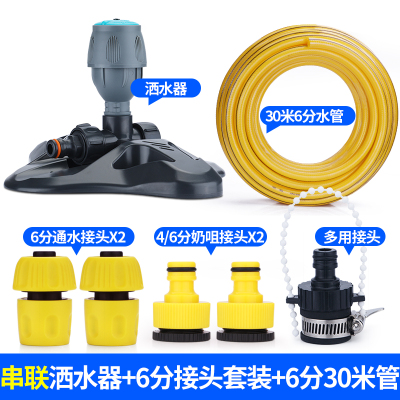 汉轩串联升级版洒水喷头+30米6分水管套装360度旋转园林浇水浇菜浇地喷头自动洒水器园艺农业降温喷灌喷头灌溉浇花绿化