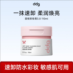 ddg 净润3.0卸妆膏(荔枝香)110ml