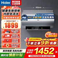 海尔(Haier)热水器电热水器储水式家用预约洗澡一级能效智慧节能省电速热安全内胆免清洗新品MA9[JH7同配]