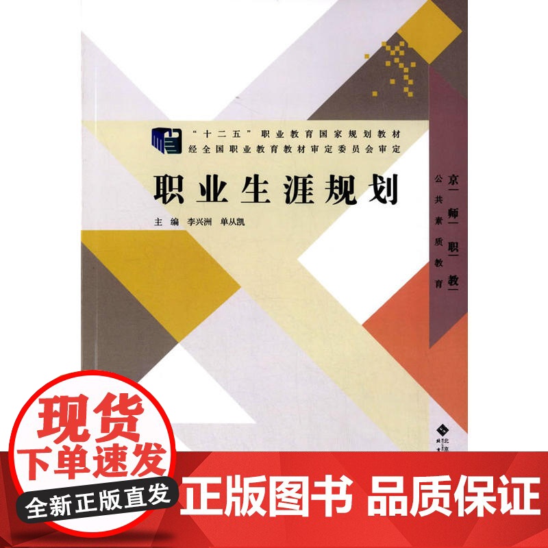 “十二五”职业教育国家规划教材:职业生涯规划