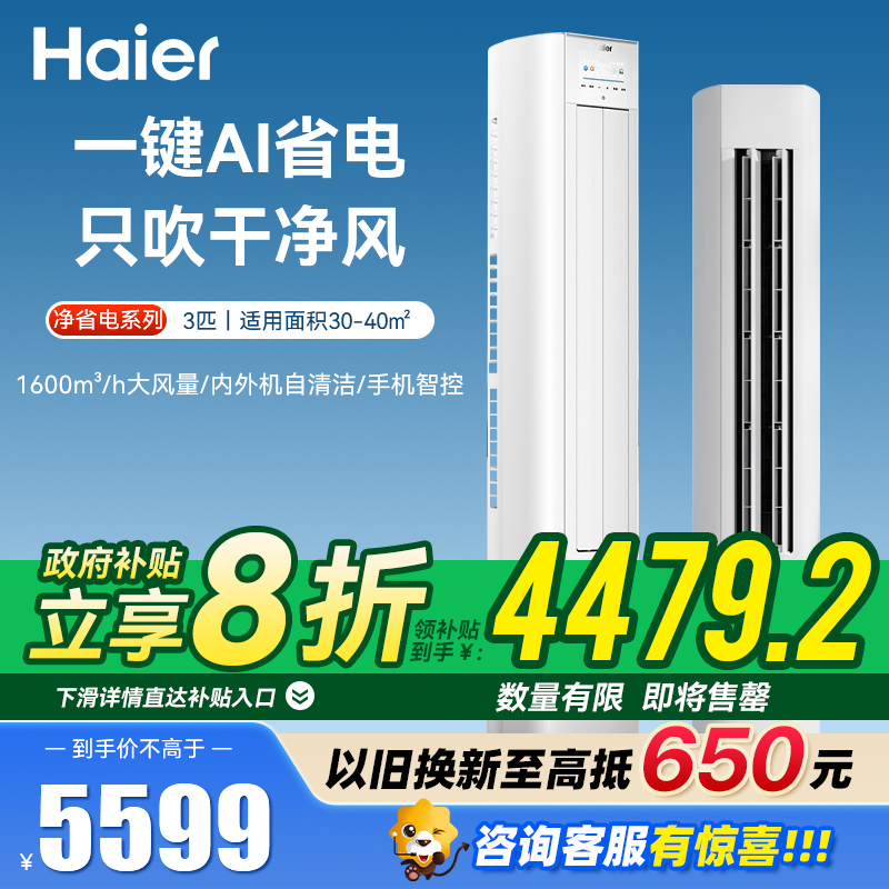 海尔(Haier)[小红花空调]净省电3匹柜机客厅立式防直吹空调KFR-72LW/E1-1
