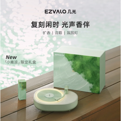 几光香薰蓝牙音响 氛围灯卧室复古冰奶绿EZVALO-BA1