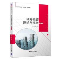正版新书]证券投资理论与实务 第2版芦梅 管迪 主编 李素萍 李雅