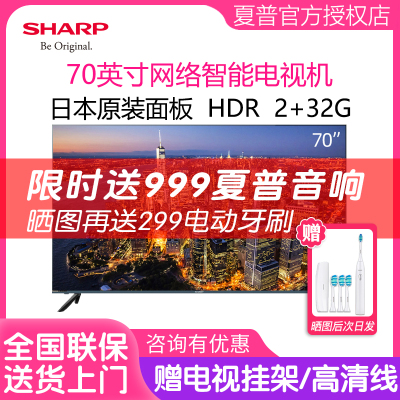 21年新品-夏普（SHARP）70X7PLUS70英寸4K超高清智能全面屏平板液晶电视机