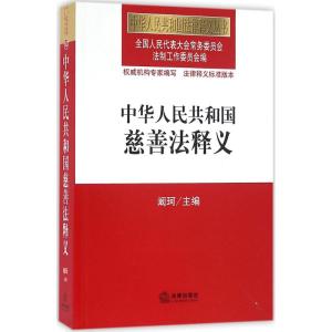 慈善法释义