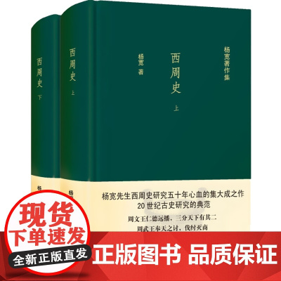 战国史 杨宽作品集 中国历史 中国断代史系列的经典之作 古代历史 春秋战国 正版图书籍 上海人民出版社 世纪出版内容翔实
