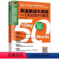 [正版]英语单词不用背--1天记50个单词 蜂巢式倍增法六角形的巧妙拓展 只需联想无需死背背单词原来如此 找规律记单词