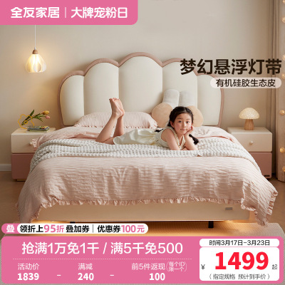 全友家居 皮艺床奶油风卧室女孩公主床青少年软包单人床
