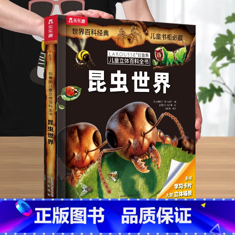 [昆虫世界] [正版] 立体书儿童3D立体百科火山与地震之谜儿童3-4-5-6-8-12岁以上科普百科揭秘翻翻机关小学