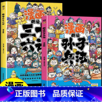 孙子兵法+三十六计 [正版]漫画版趣读孙子兵法与三十六计 6-12岁中小学课外阅读国学经典书籍 一二三年级原著三十六计漫