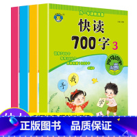 全4册路爱读700字训练书 [正版]老师幼小衔接一年级小学生快读700字读写听快速识字专项训练书