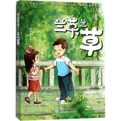 [M]兰草,兰草-9787553656809