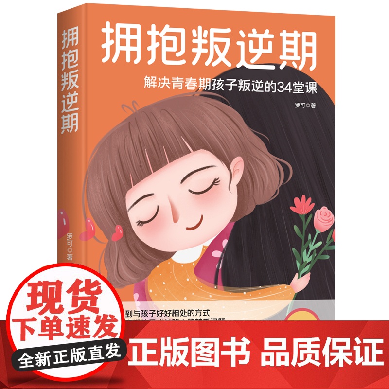 拥抱叛逆期(虫洞书简出版方新作) 正版书籍