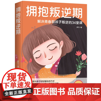 拥抱叛逆期(虫洞书简出版方新作) 正版书籍