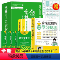 [全7册]意林作文金素材初中5.0版+初中学霸宝典(附赠中考题型记忆手卡) [正版] 意林金素材小学+初中5.0版小学生