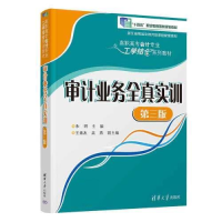 正版新书]审计业务全真实训(第三版)朱明主编9787302602279