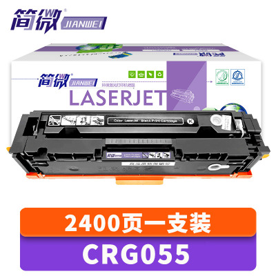 简微CRG055硒鼓 黑支