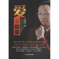 醉染图书爱的能量9787504755384