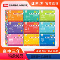 [全9套]语数英物化生政史地 高中通用 [正版]贝丁兔 高中数理化考点及公式2024新版知识点速记手卡9科高中地理数学物