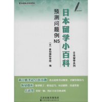 音像日本留学小百科爱知国际学院 编