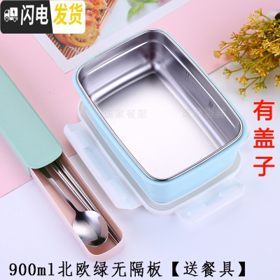 三维工匠学生饭盒不锈钢分格便当盒防烫保温上班族成人长方形饭盒大容量 900北欧绿无隔板(送餐具)