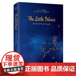 小王子(英文版全彩插图 The Little Prince)一本书 一段永恒的旅程 在星辰中寻找爱与智慧 每个人心中都住