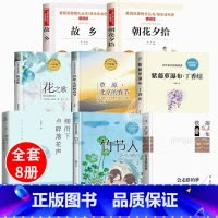 全套8册 六年级上册课内作家作品 [正版]课内作家六年级上册必读课外书花之歌纪伯伦草原北京的春节故乡鲁迅紫藤萝瀑布丁香结