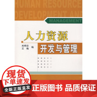 人力资源开发与管理(含光盘)