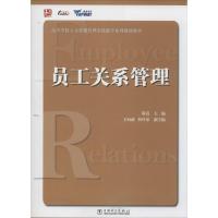 正版新书]员工关系管理敬嵩 主编9787512359437