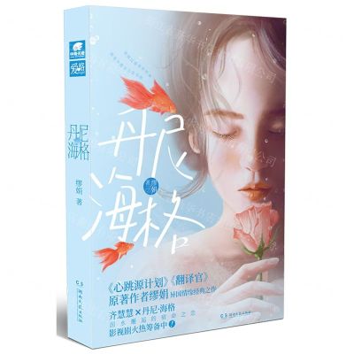 [N]丹尼·海格-9787572603280