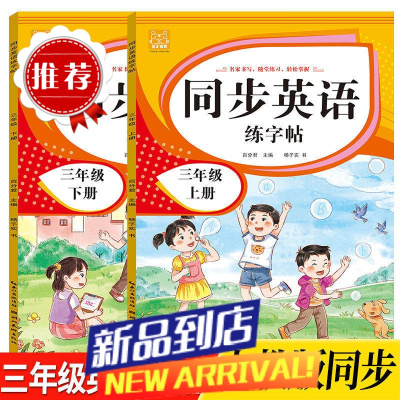 2023年三年级英语字帖上下册人教版英文字临摹小学课本同步练字帖