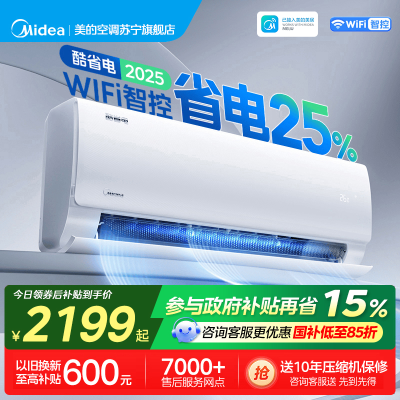 美的(Midea)空调大1.5匹酷省电2025款变频冷暖卧室家用挂机一级能效变频壁挂式KFR-35GW/N8KS1-1Q