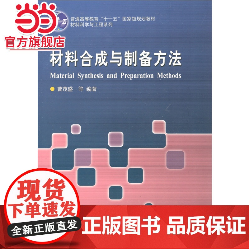 材料合成与制备方法