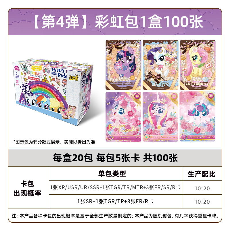 正版小马宝莉卡片彩虹包第三弹3弹正版XR卡牌册3趣影2一整盒彩虹化 彩虹包4弹整盒20包