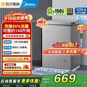 自营 美的(Midea)小冰柜100升低霜家用冷藏冷冻两用茶叶保鲜柜小型冷柜冰箱BD/BC-100KMF(E) 以旧换新