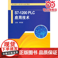 S7-1200PLC应用技术