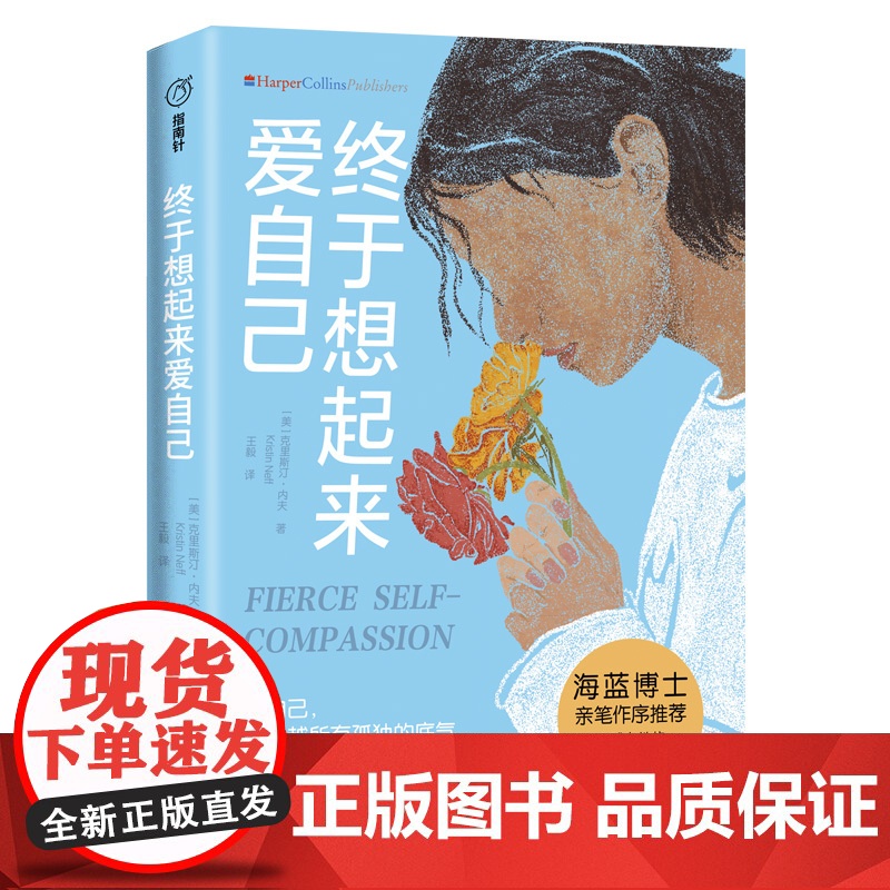 终于想起来爱自己输送女性力量女性励志女性自我关怀图书天地出版社