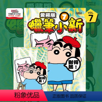 [正版]外图台版漫画蜡笔小新 爱藏版 7 (首刷附录版)首刷附明信片1入 / 臼井仪人 东立