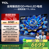 TCL电视 85T7L Ultra 85英寸 QD-Mini LED 蝶翼星曜屏 万象分区 绚彩XDR 3000nits
