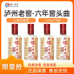 泸州老窖六年窖头曲 浓香型小酒52度125ml*4瓶 2970