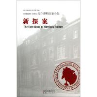 正版新书]新探案(原版插图全译本)/福尔摩斯探案全集(英)柯南道