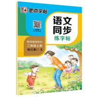 正版新书]语文同步练字帖 二年级上册 全彩升级版荆霄鹏97875712