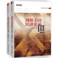正版新书]剑桥美国经济史(第3卷)高德步9787300227719