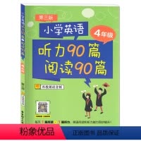 [正版]新版 小学英语 听力90篇+阅读90篇 四年级/4年级 第三版 小学生四级英语听力阅读能力同步提升辅导练习书籍