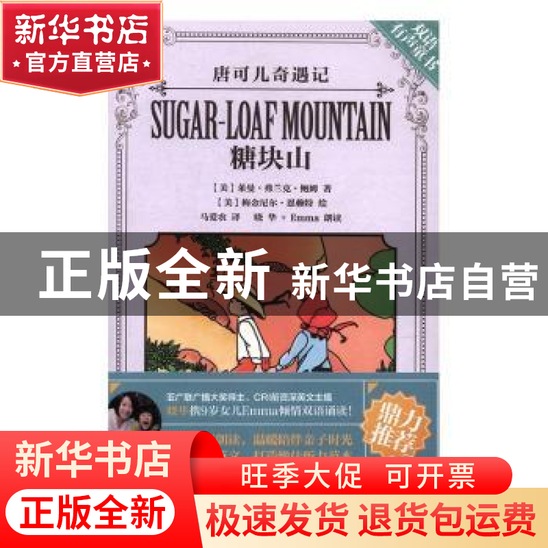 正版 糖块山:双语有声童书 莱曼.弗兰克.鲍姆 中国国际广播出版社